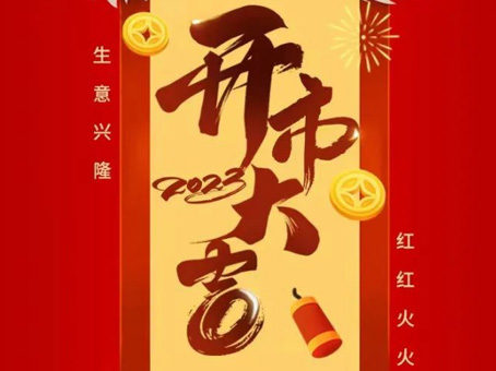 20230207093234 6966集团-不凡成就非凡,相信品牌的力量