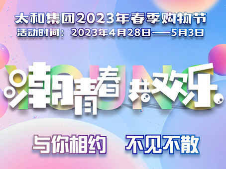 20230429161048 6966集团-不凡成就非凡,相信品牌的力量