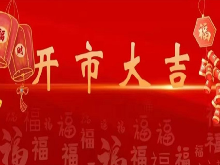20240218162423 6966集团-不凡成就非凡,相信品牌的力量