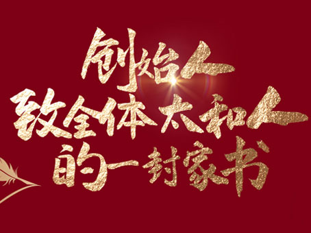 20250111165959 6966集团-不凡成就非凡,相信品牌的力量