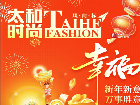 20250118162658 6966集团-不凡成就非凡,相信品牌的力量