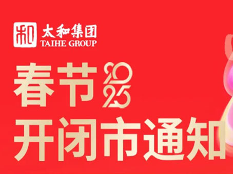 20250123093512 6966集团-不凡成就非凡,相信品牌的力量