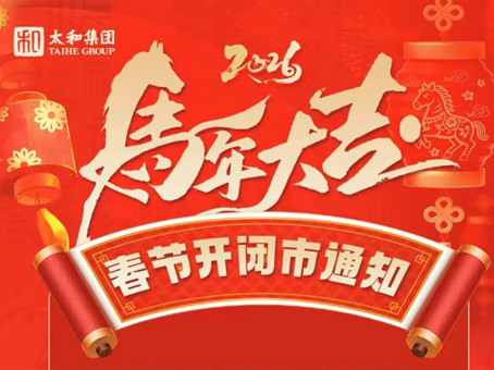 20260213090323 6966集团-不凡成就非凡,相信品牌的力量