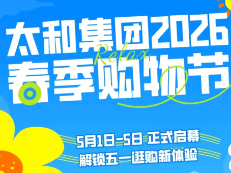 20260506142800 6966集团-不凡成就非凡,相信品牌的力量